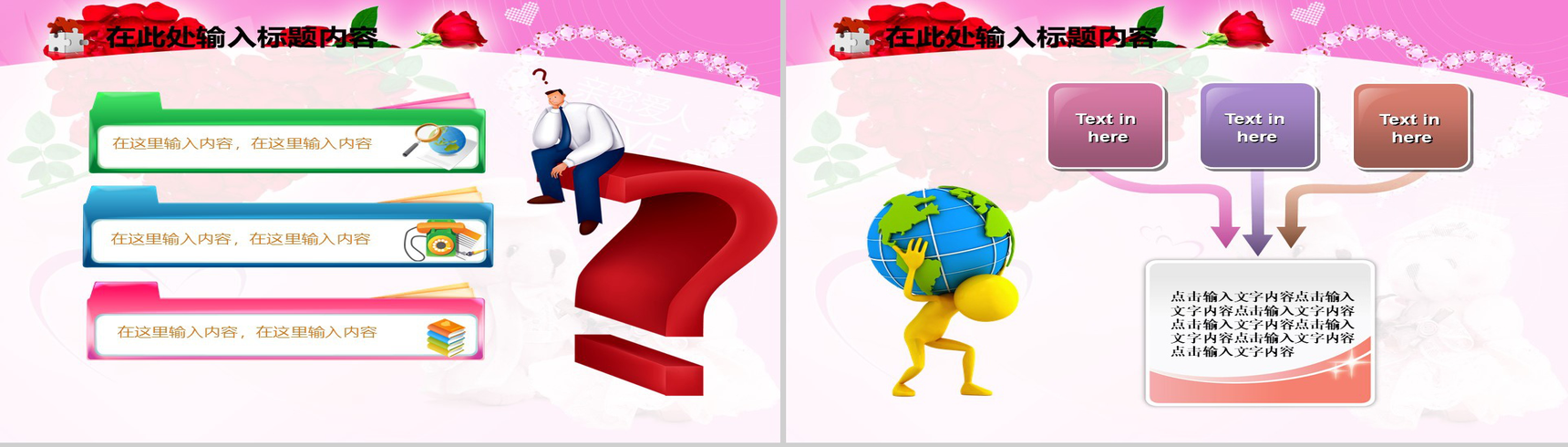 玫瑰爱情情人节PPT模板-2