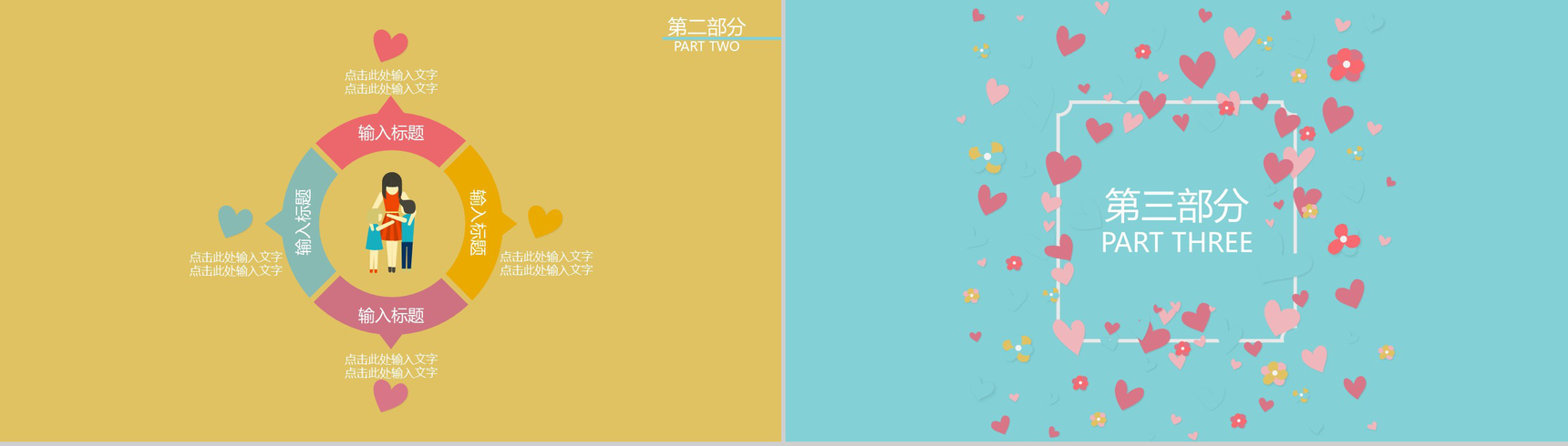 少女爱心温馨简单母亲节活动策划汇报PPT模板-8