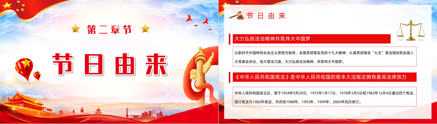 创意全国法制宣传日知识专题讲座活动策划PPT模板-5