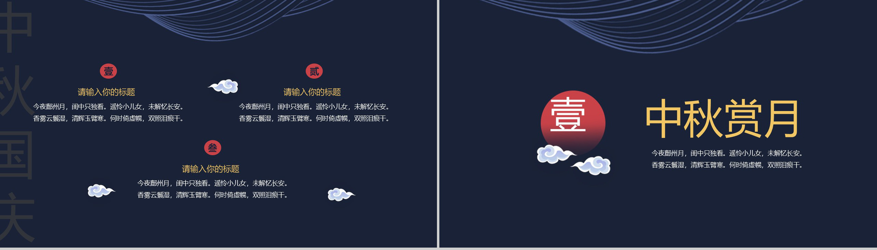 商务大气喜迎中秋国庆动态PPT模板-4