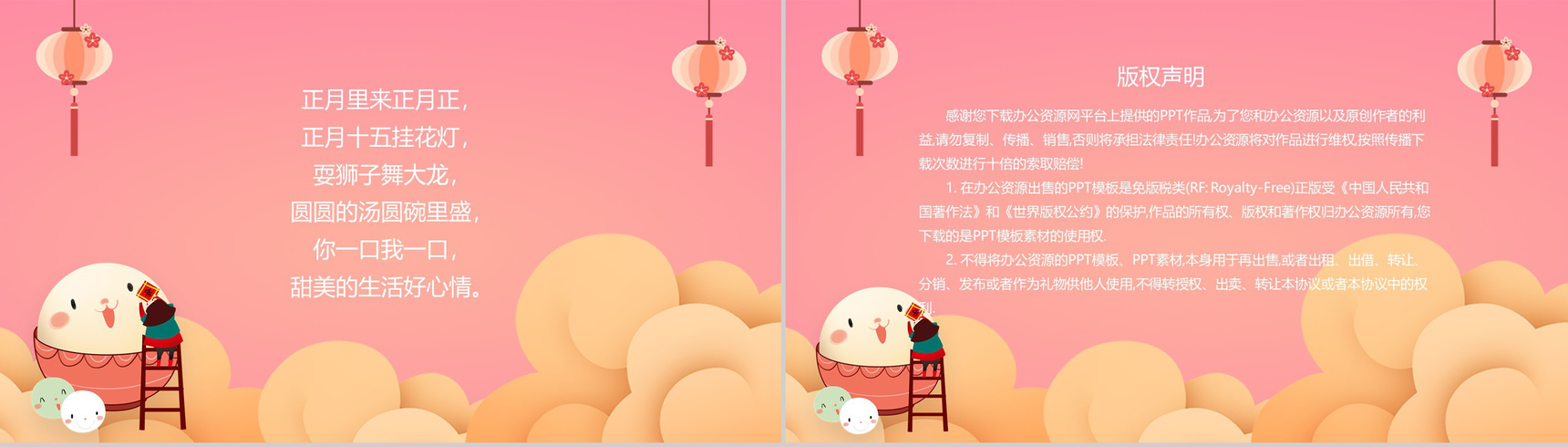 粉色卡通可爱风元宵节主题习俗由来介绍PPT模板-9
