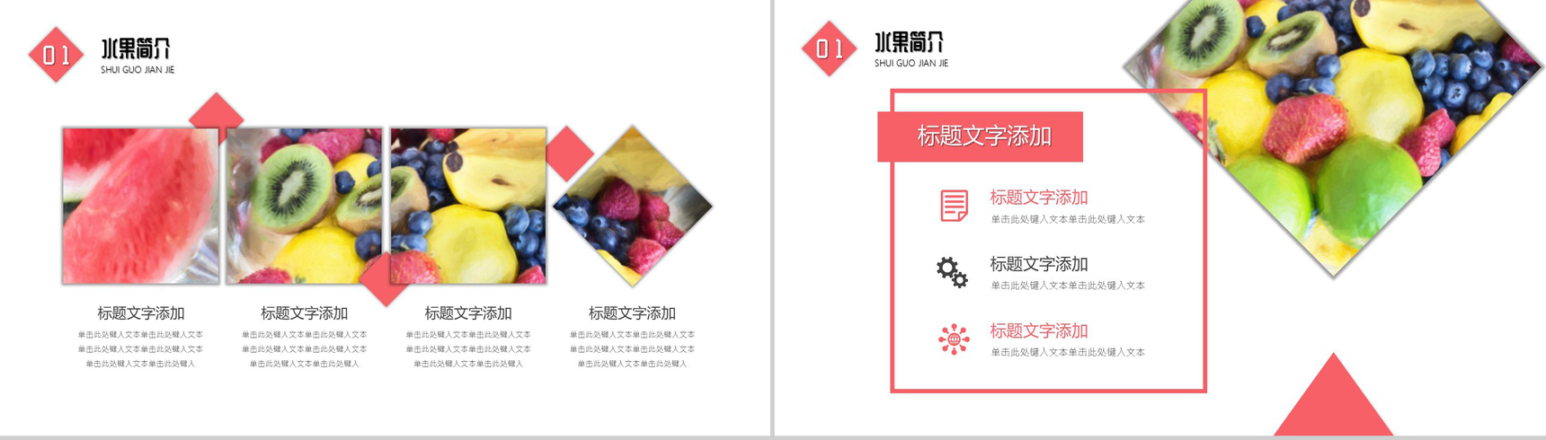 粉色简约传统二十四节气夏至水果清凉解暑PPT模板-3
