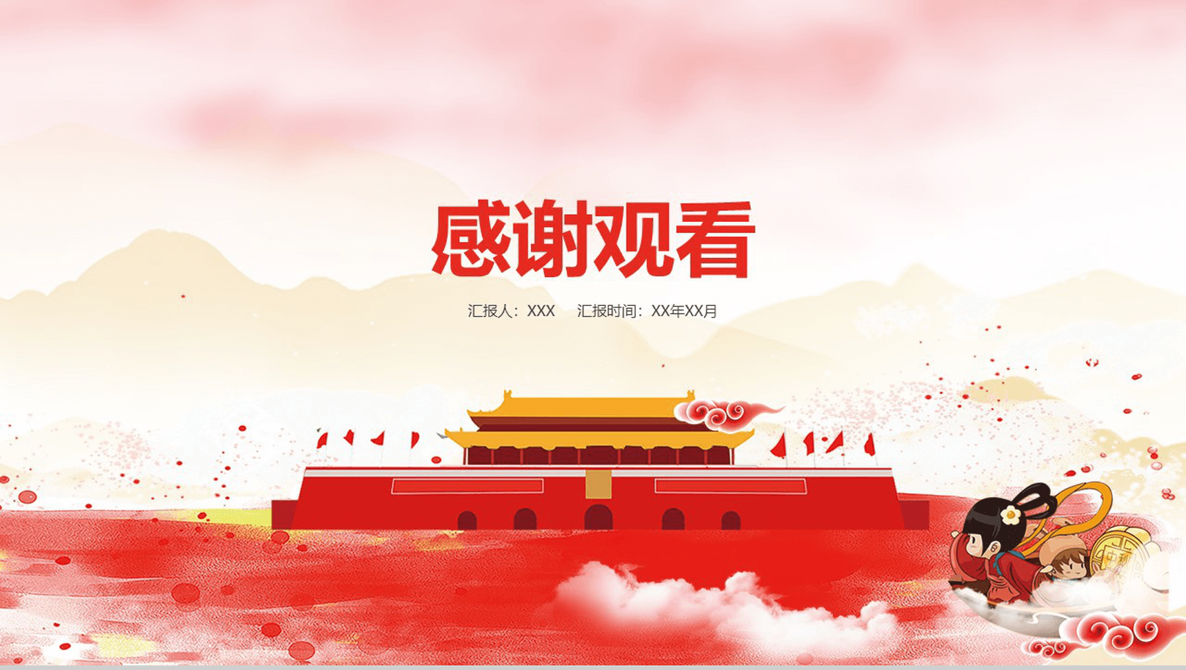清新简约迎中秋庆国庆活动策划动态PPT模板-10