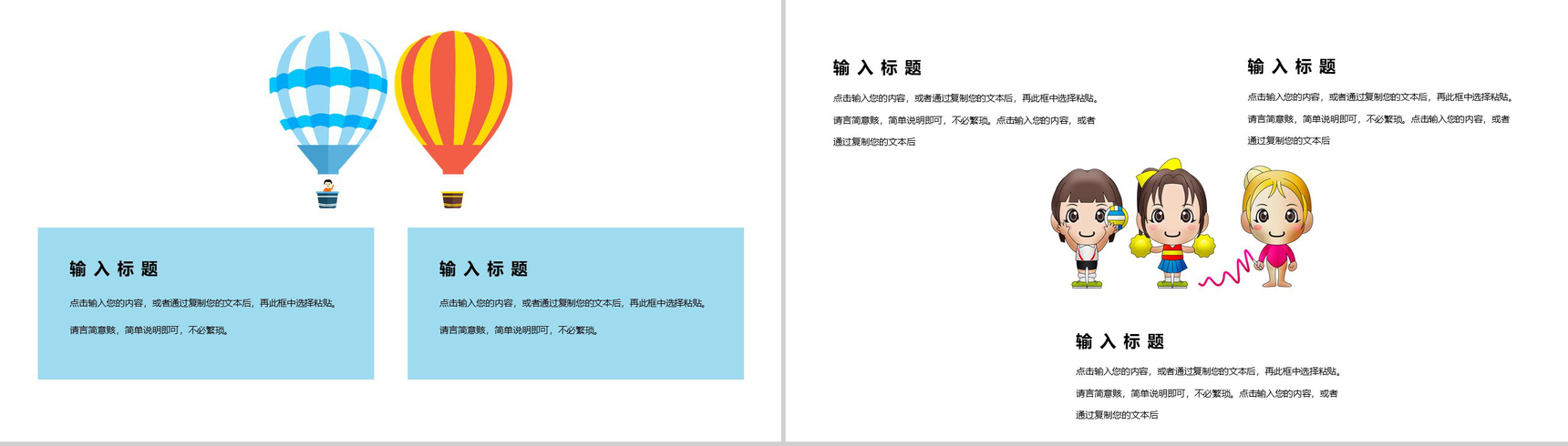 卡通小清新六一儿童节PPT模板-9