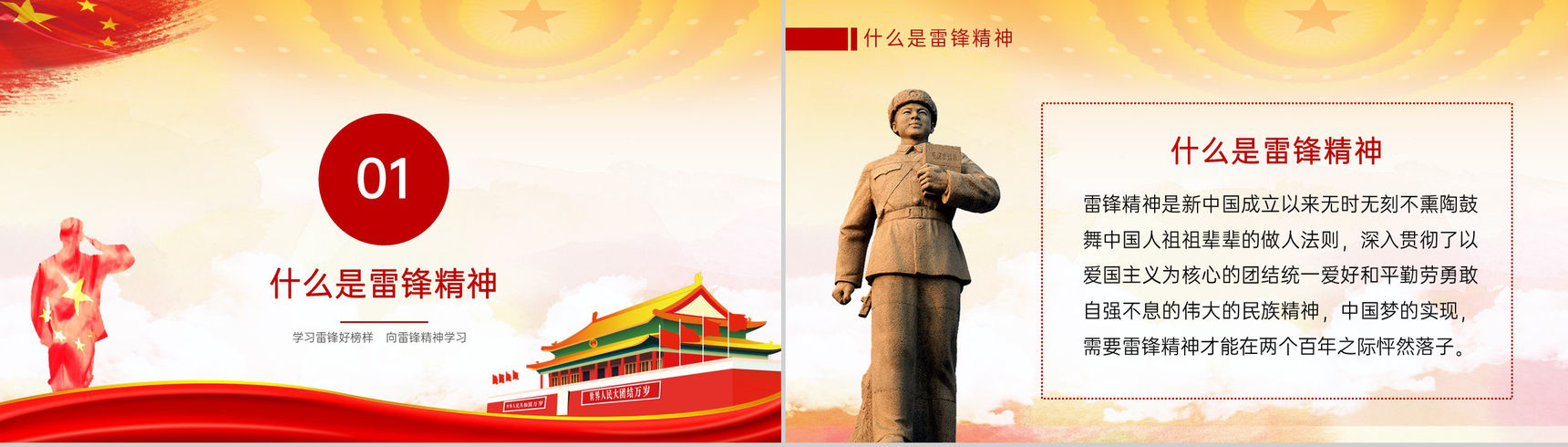 红色简约风榜样的力量弘扬雷锋精神事迹PPT模板-3