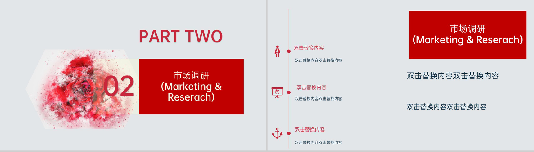红色简约风精美浪漫水墨玫瑰七夕婚礼活动策划PPT模板-5