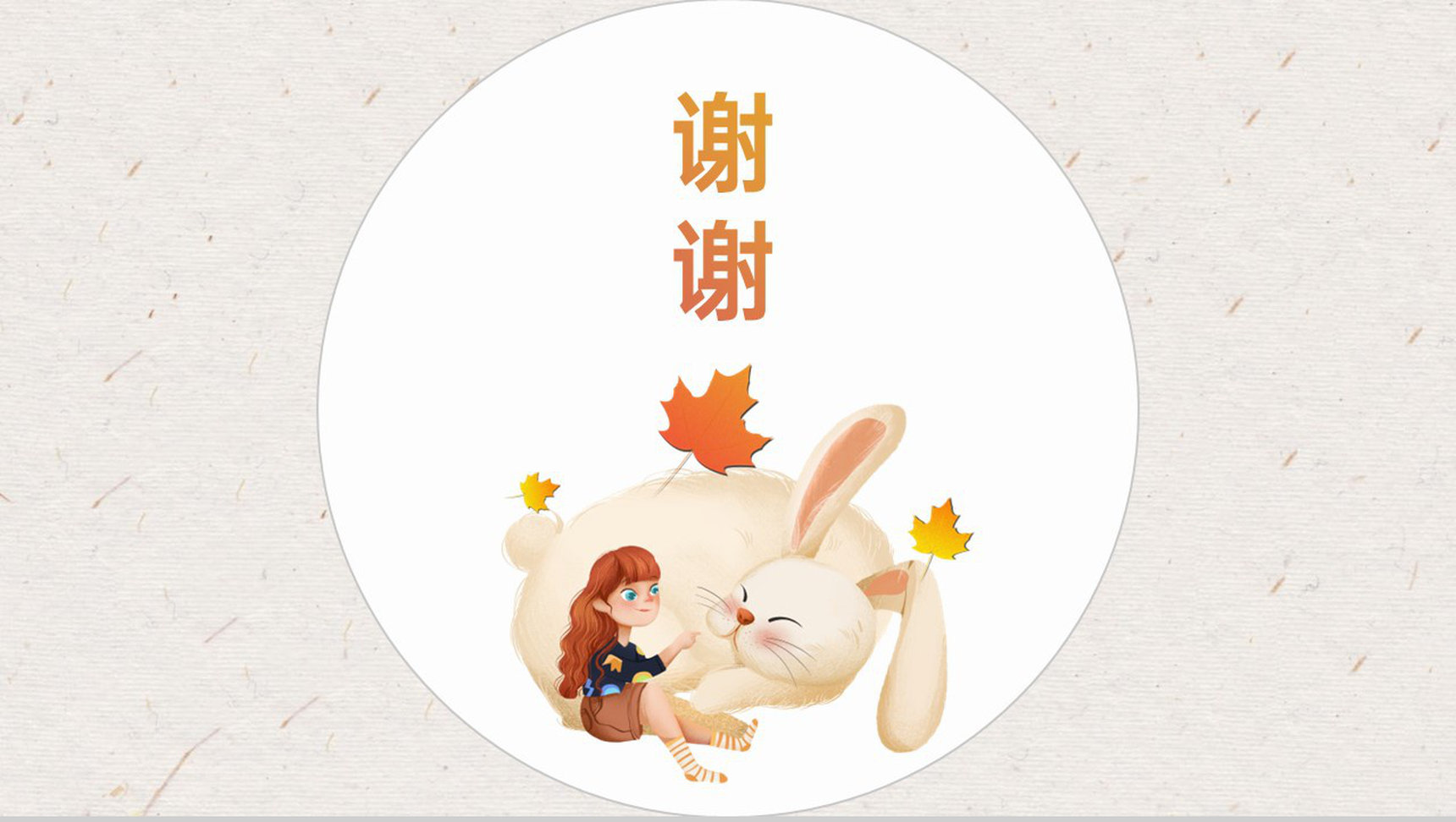 橙色卡通风你好秋天传统节气立秋主题工作总结PPT模板-9
