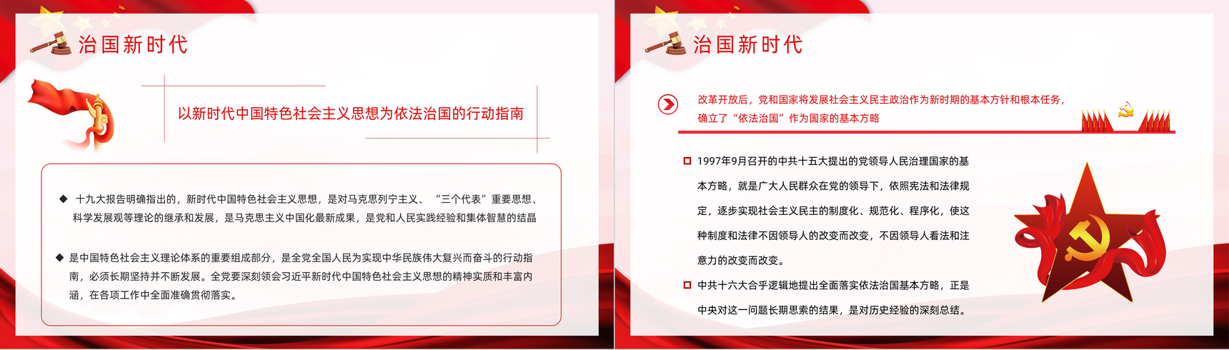 党政风国家宪法日宣传弘扬依法治国教育知识PPT模板-8