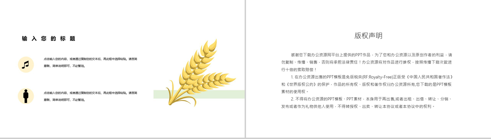 二十四节气芒种主题活动介绍PPT模板-10