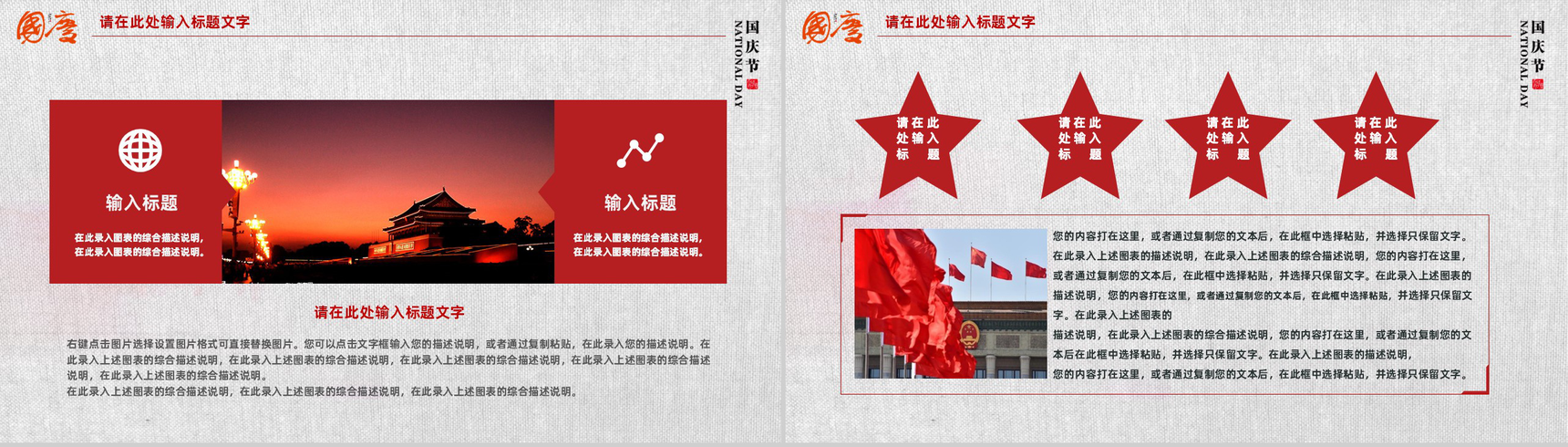 简洁大气国庆节述职报告动态PPT模板-8