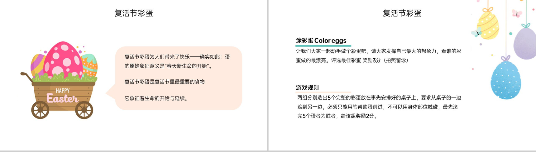 粉色可爱卡通风复活节介绍复活节的由来PPT模板-6