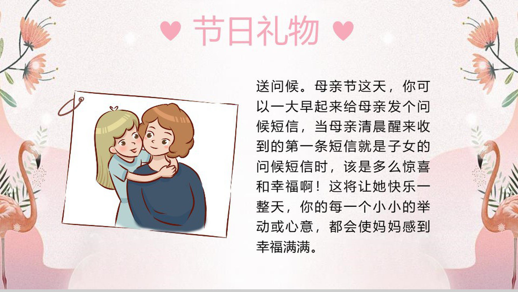 妈妈我爱你母亲节节日起源PPT模板-12