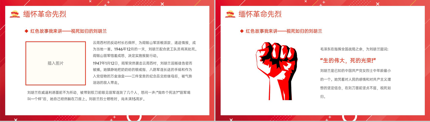 红色卡通风我心向党喜迎七一中小学庆祝七一建党节班会PPT模板-8