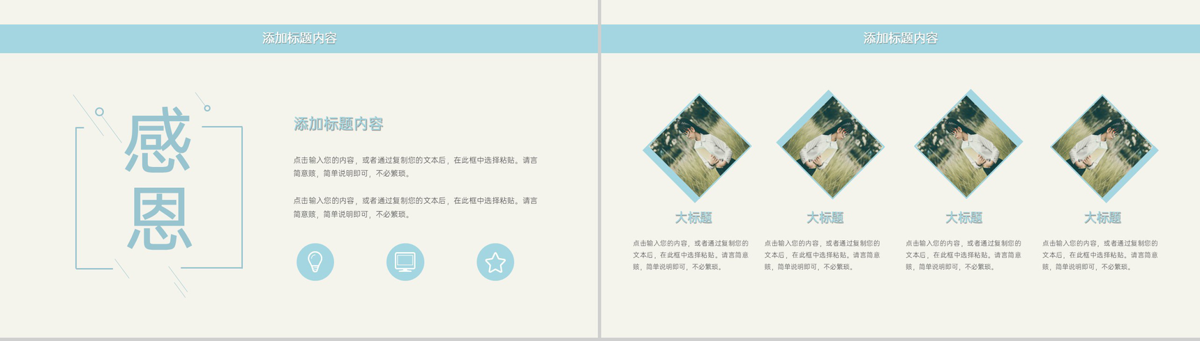 蓝色清新风老师辛苦啦感恩教师节节日祝福主题班会PPT模板-8