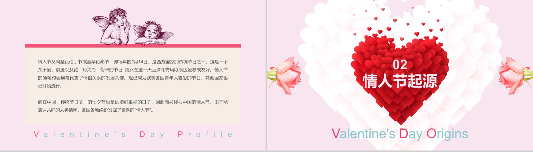 粉色爱情浪漫情人节七夕求婚表白PPT模板-3
