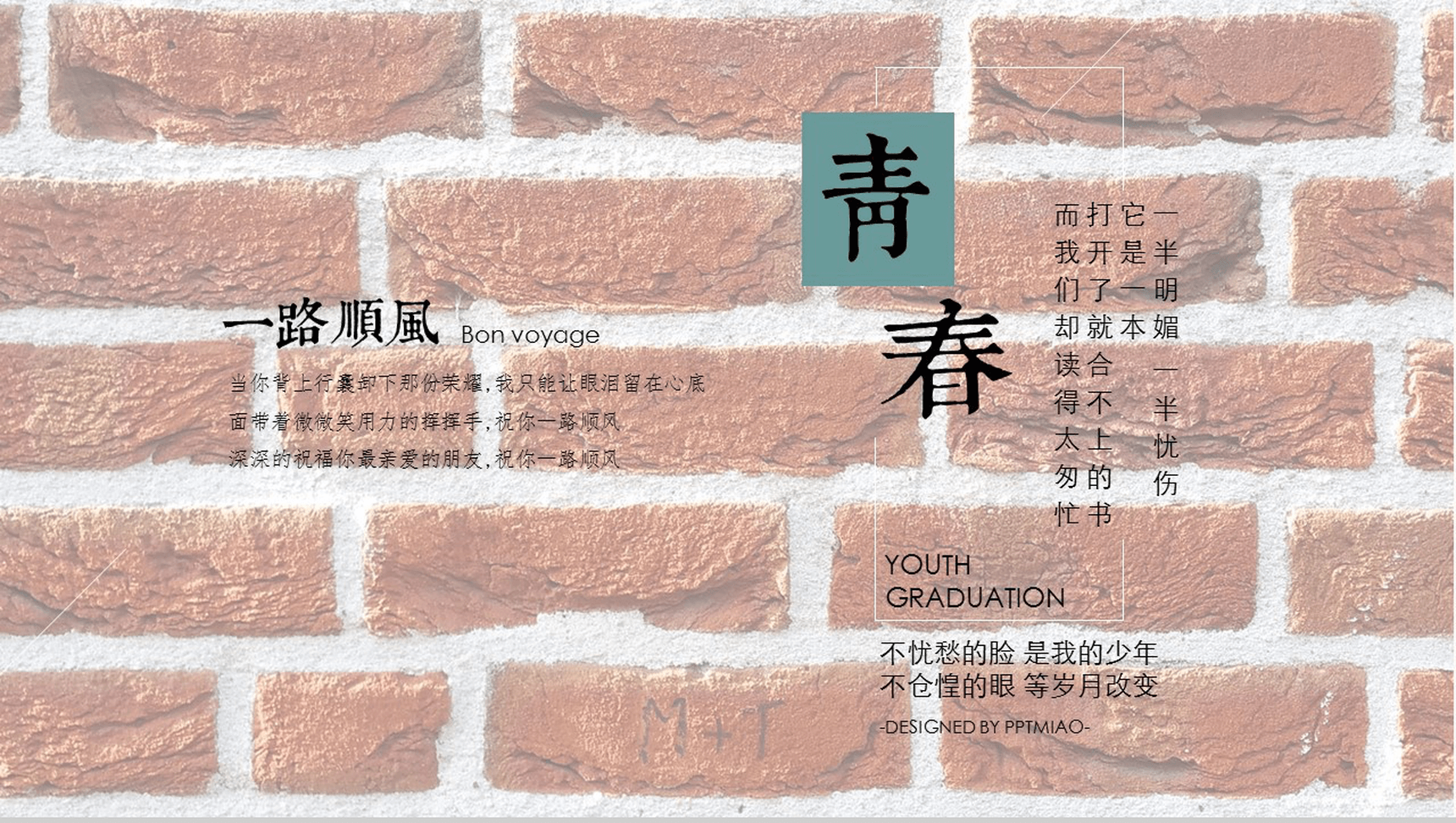 青春是一场离别大学同学聚会通用PPT模板-11