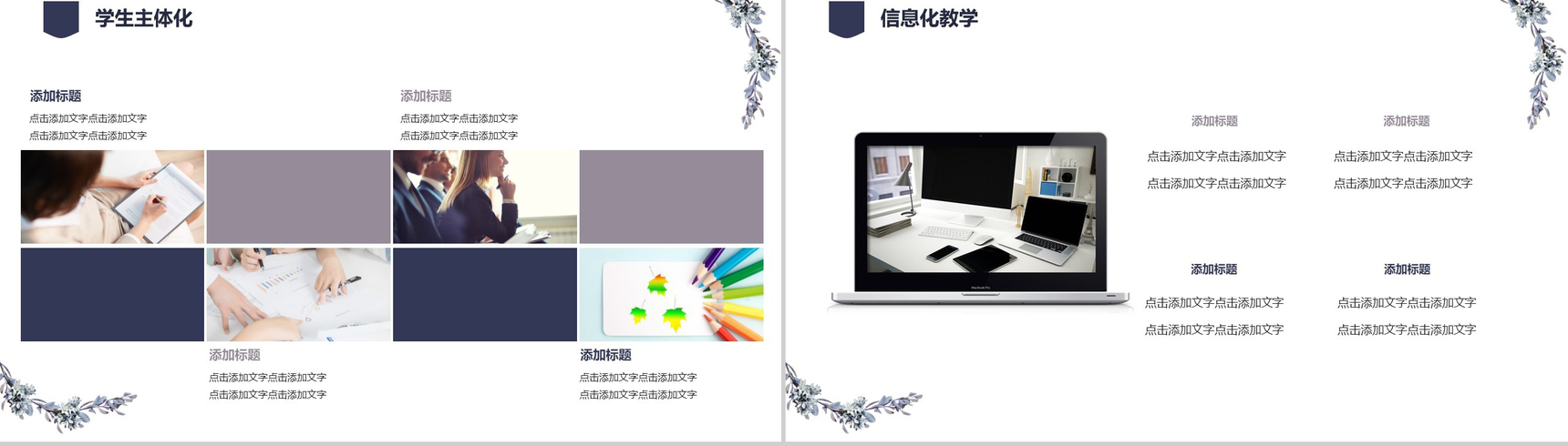 薰衣草礼盒教师节快乐教师说课PPT模板-11