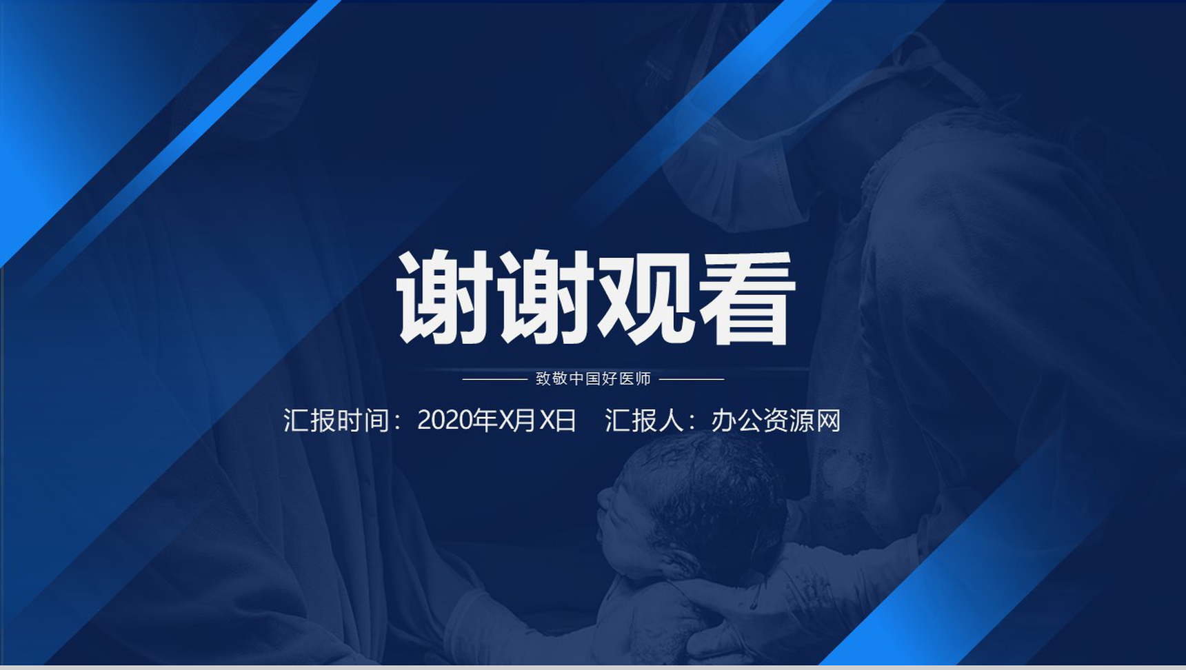 蓝色简约大气中国医师节医生工作报告PPT模板-12