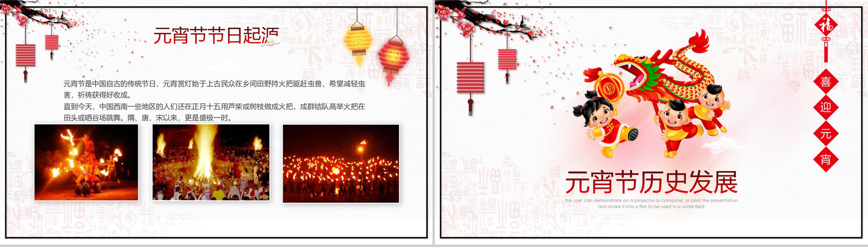 元宵快乐元宵节日来由PPT模板-5