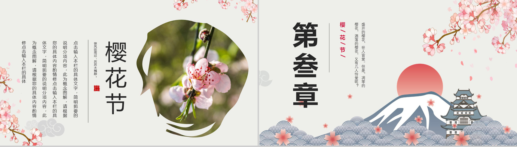 唯美樱花节宣传画册活动策划PPT模板-7