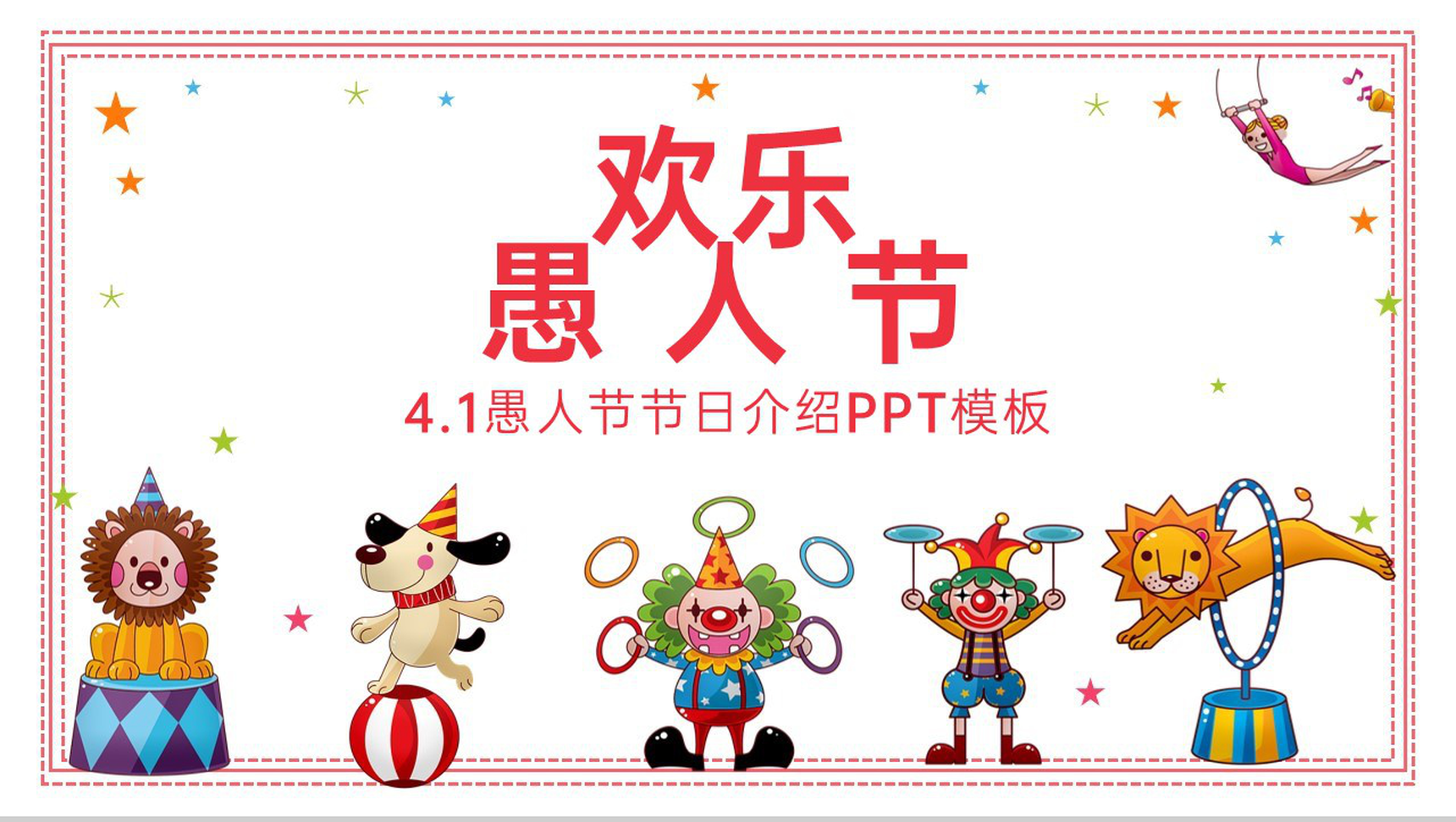 红色卡通风愚人节介绍愚人节的起源PPT模板-1