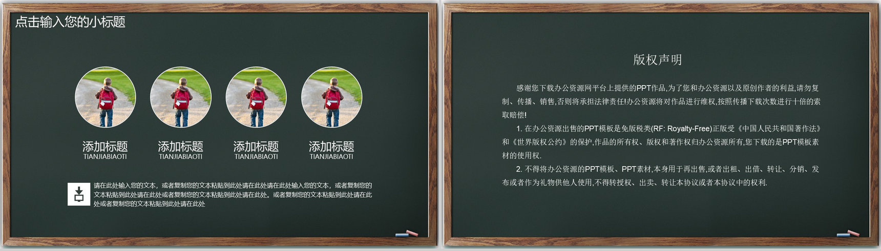 黑板报系列教师节快乐教师节主题PPT模板-10
