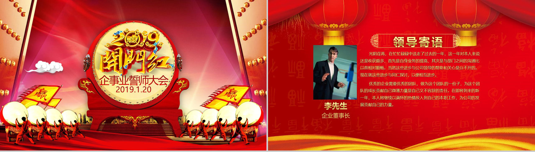 2019开门红企业誓师大会PPT模板-2