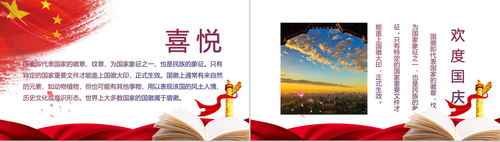 创意水彩画欢庆国庆节PPT模板-5