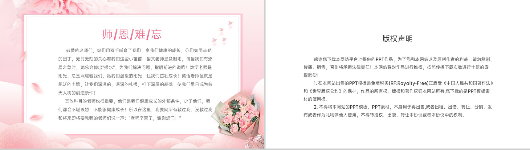 粉色清新风感恩教师节温馨祝福节日介绍PPT模板-6