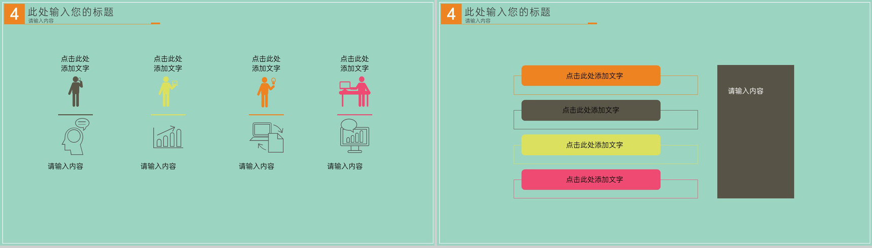 绿色卡通风父亲节活动宣传策划方案通用PPT模版-11