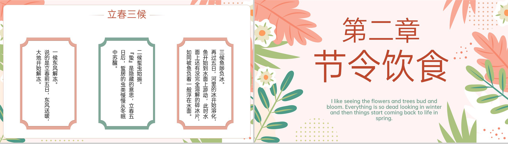 粉色小清新传统节气立春节气主题宣传介绍PPT模板-4