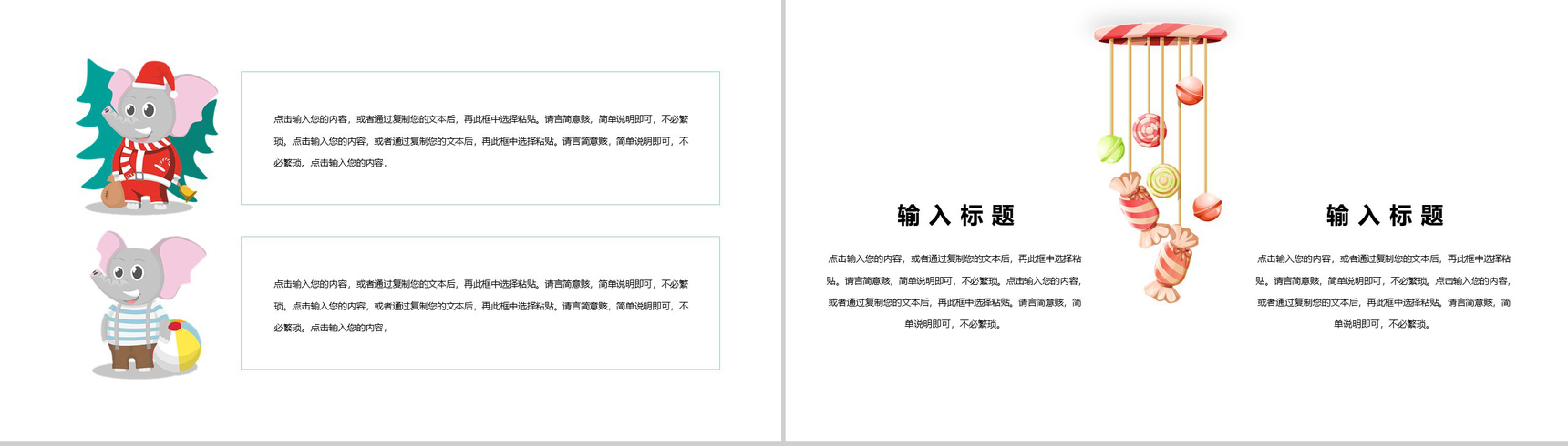 简约卡通风欢乐儿童节PPT模板-7