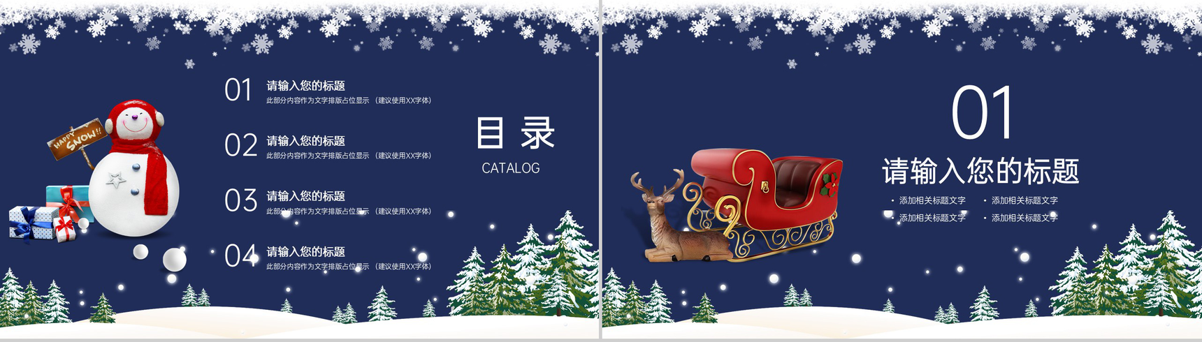 蓝色简约圣诞节活动策划主题汇报PPT模板-2