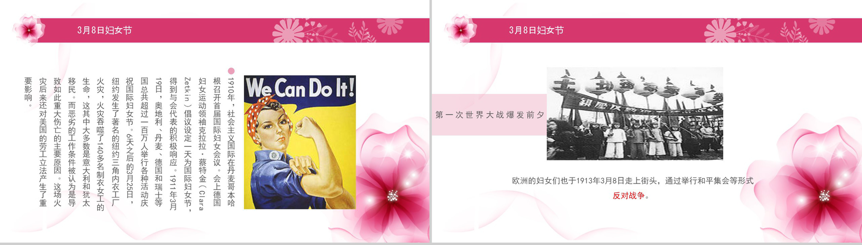 三八女神节来源知识普及通用PPT模板-7