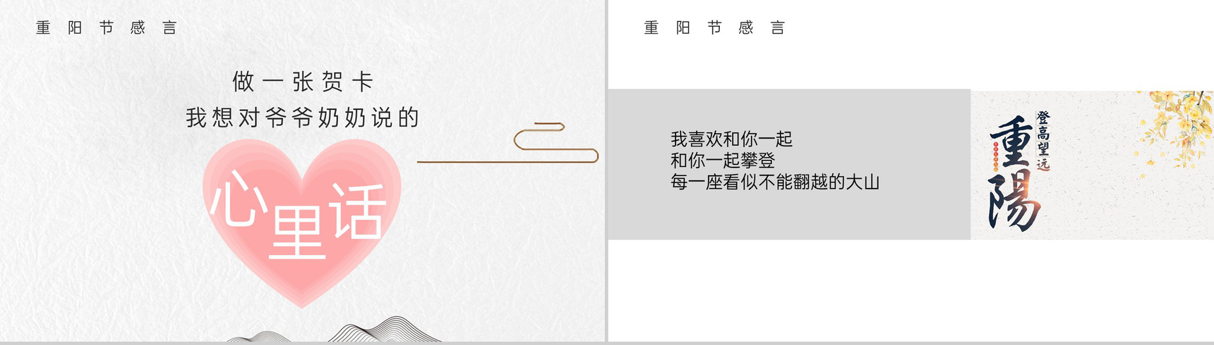 灰色简约中国风重阳登高活动主题认识重阳节PPT模板-11