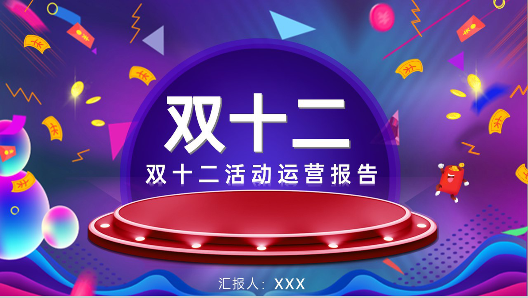 紫色商务风年中大促活动运营报告PPT模板-1