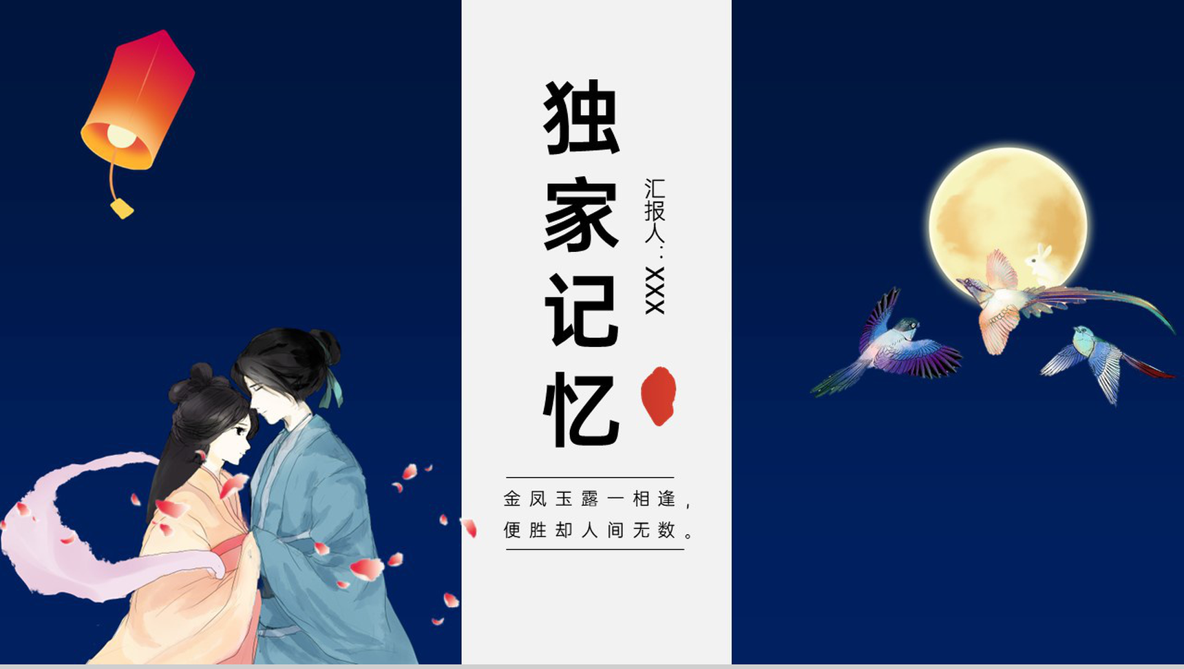 蓝色简约风爱在七夕情人节主题活动宣传方案PPT模板-9