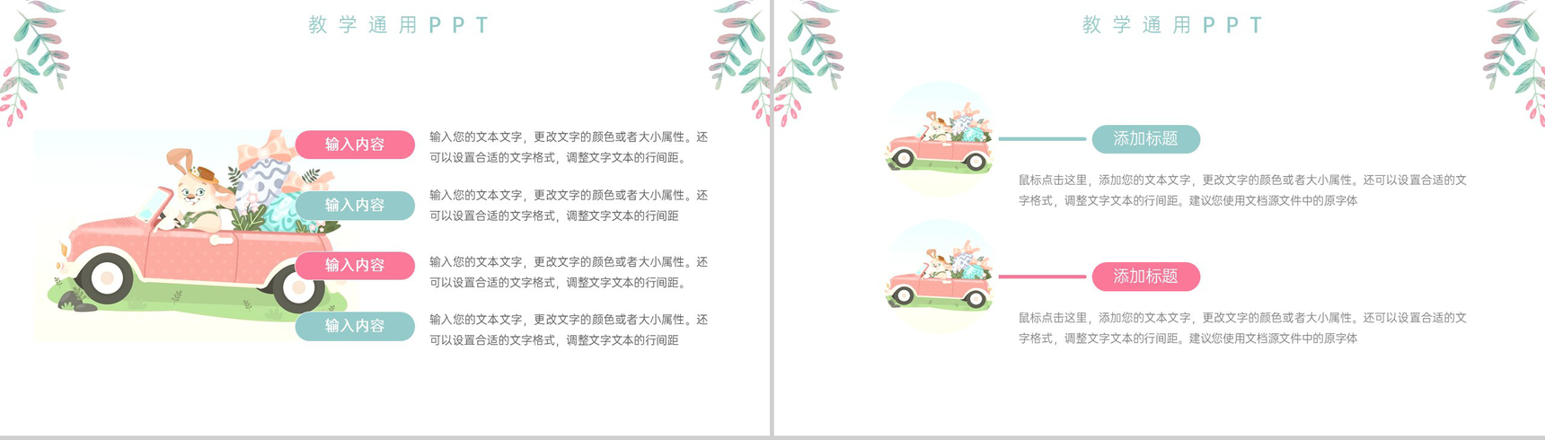 粉色小清新彩蛋复活节主题教育教学班会PPT模板-8