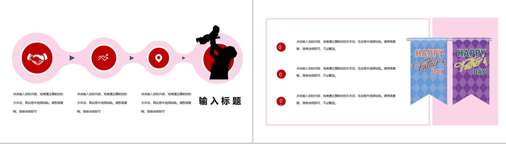 粉白小清新父亲节快乐活动策划PPT模板-3