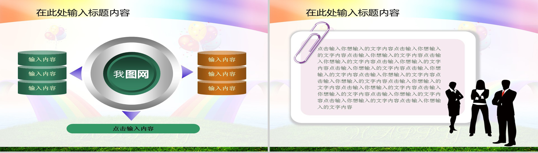 时尚大气彩虹节日教育活动PPT模板-7