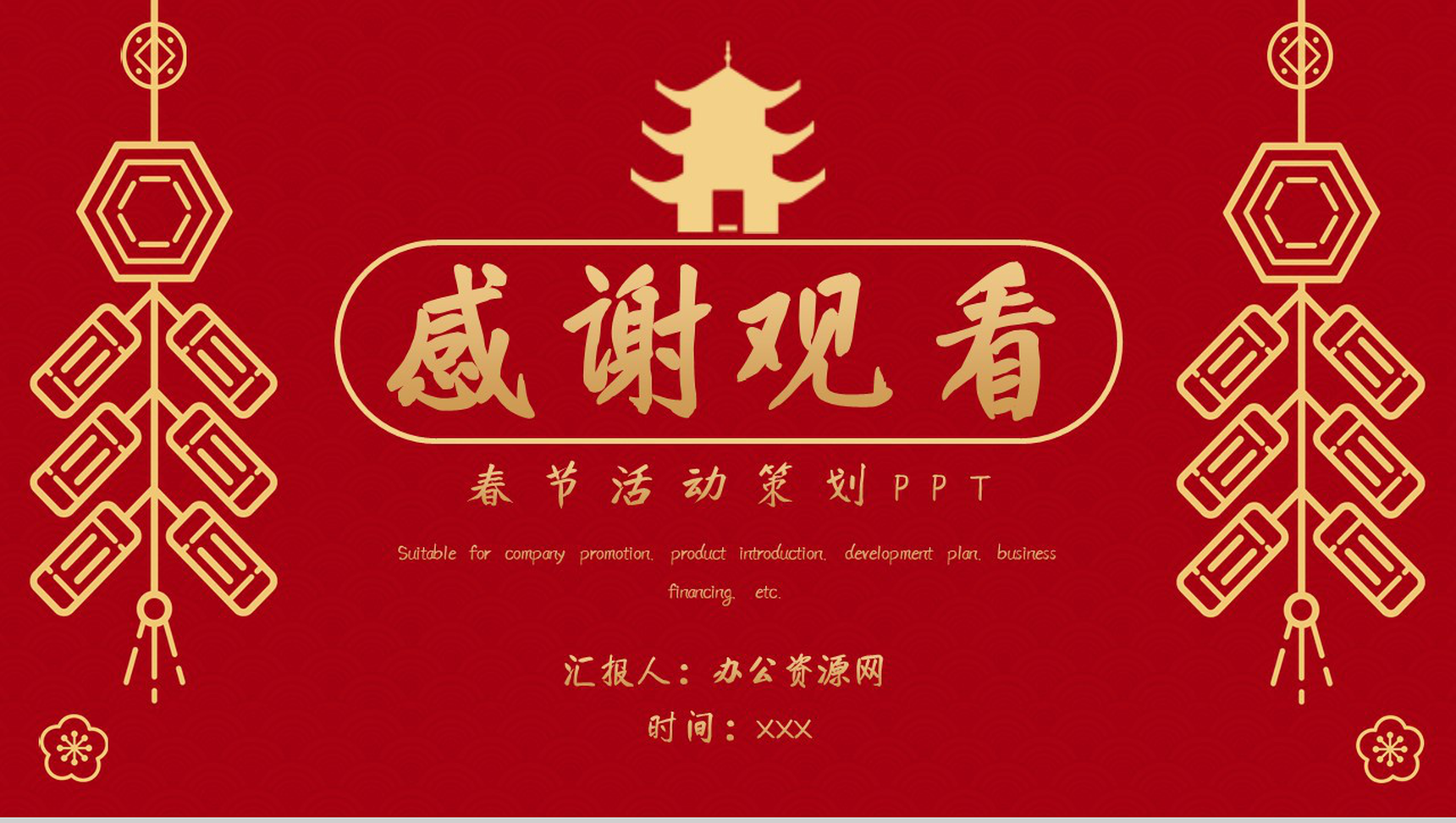 深色经典复古风格春节习俗活动策划PPT模板-11