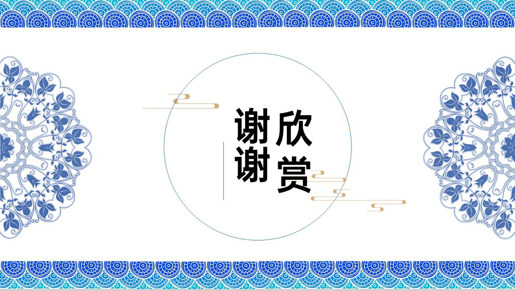 蓝色中国风五一劳动节青花瓷元素节日介绍框架PPT模板-11