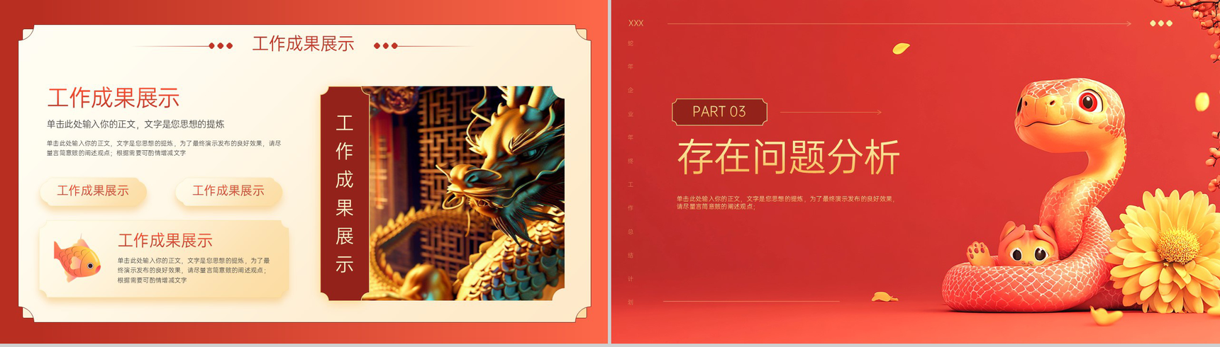红色中国风蛇年年终工作总结寒假计划成果展示PPT模板-5