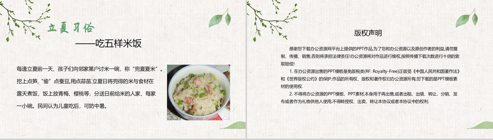 清新传统二十四节气之立夏PPT模板-8