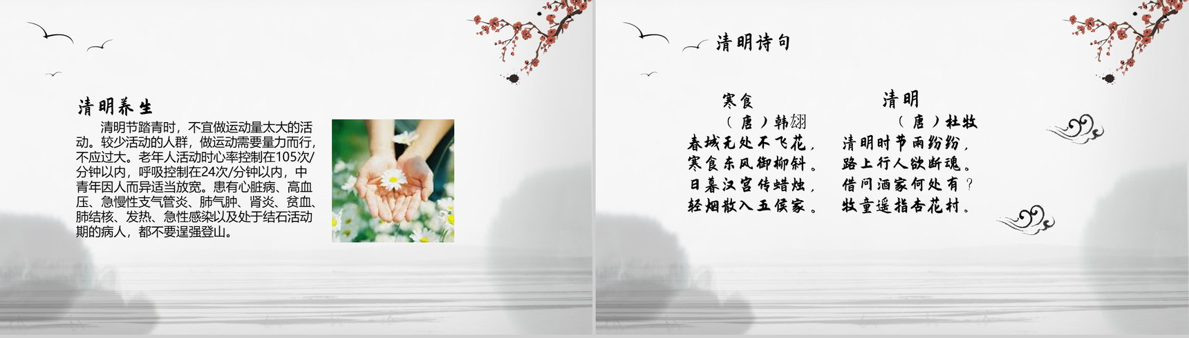 水墨中国风又是一年清明时PPT模板-9