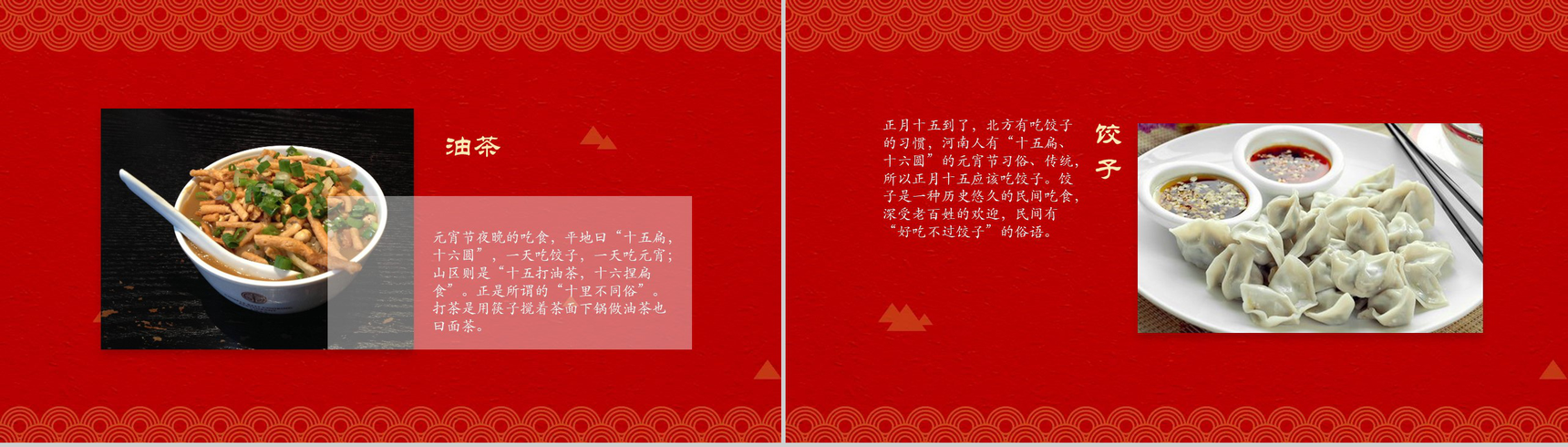 中国元宵节民俗节日庆典PPT模板-10