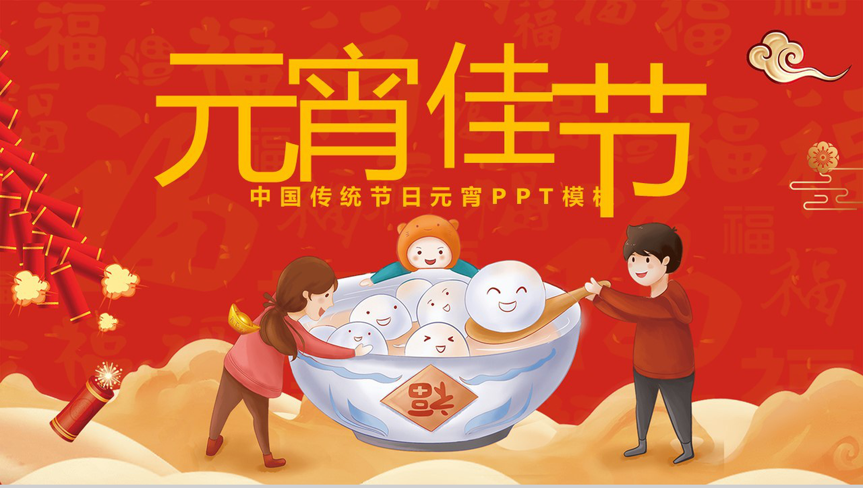 喜庆中国风中国传统节日元宵节节日由来介绍PPT模板-8