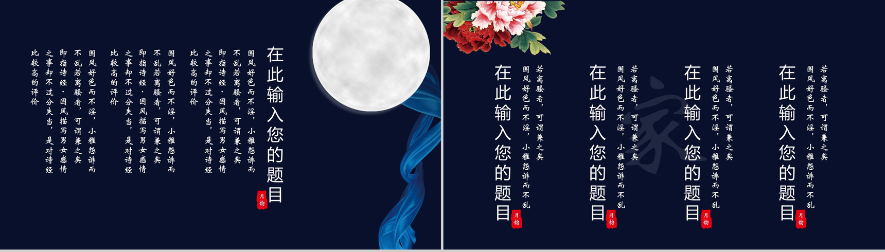 时尚高端唯美大气中秋节活动策划汇报总结PPT模板-3