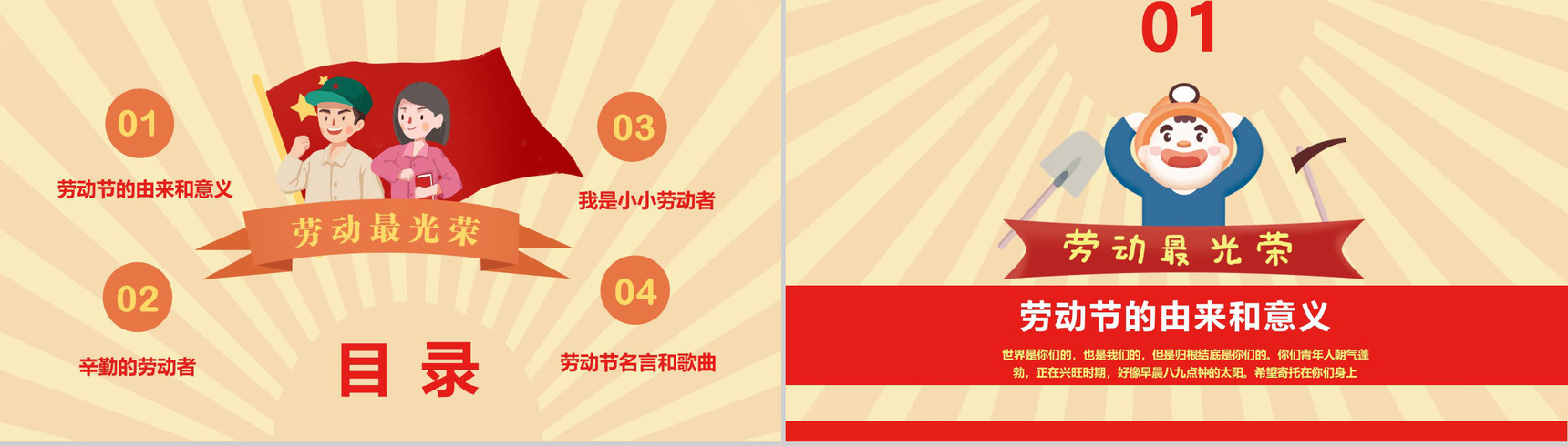 五一劳动节由来意义介绍PPT模板-2