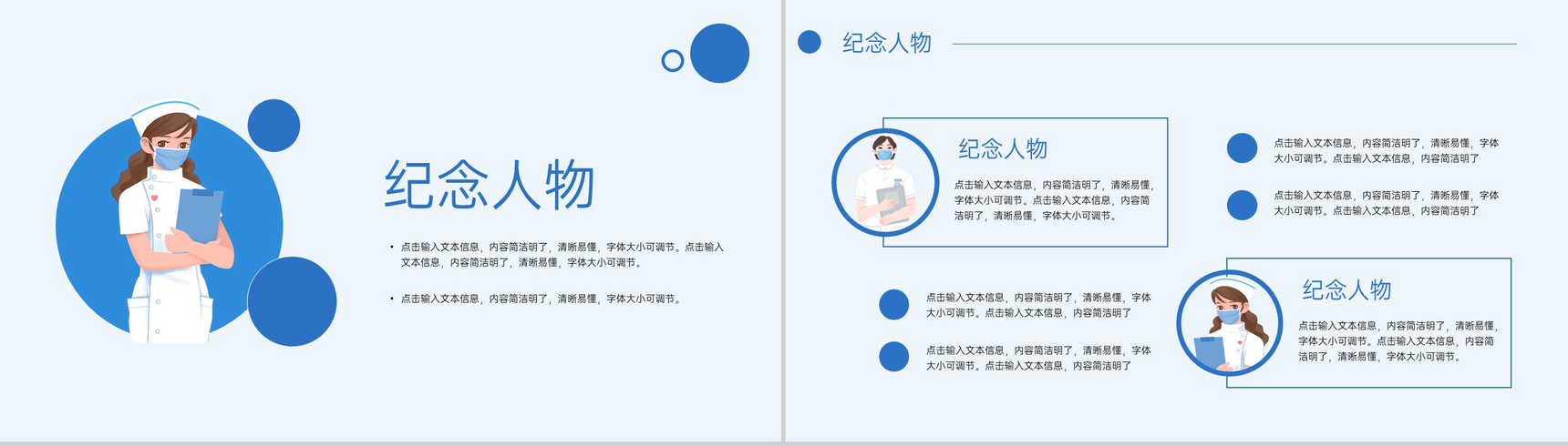蓝色卡通风国际护士节多一份关注多一份关爱主题PPT模板-7